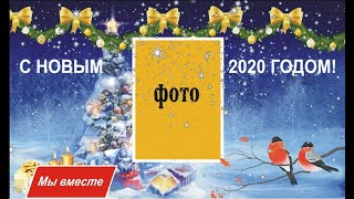 С НАСТУПАЮЩИМ НОВЫМ 2020 ГОДОМ! БЕСПЛАТНЫЙ ПРОЕКТ В ProShow Producer.