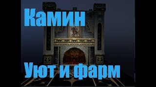 Lineage II: Revolution.Fireplace.Камин: уют и фри кач