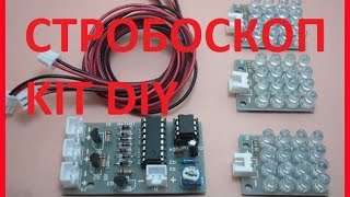 СТРОБОСКОП KIT DIY. ЧТО-ТО ПОШЛО НЕ ТАК????