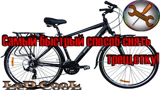 Самый быстрый способ снять трещетку с колеса!