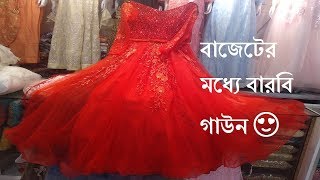 Six Layer Barbie Gown বাজেটের মধ্যে যেকোন Party Attend করার জন্য বারবি গাউনের??? কালেকশন, Barbie