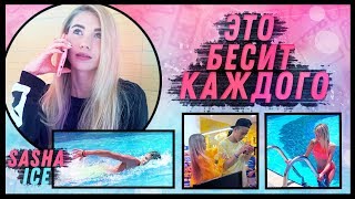СИТУАЦИИ, КОТОРЫЕ БЕСЯТ | ЖИЗА