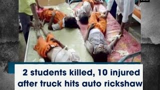 2 students killed, 10 injured after truck hits auto rickshaw - West Bengal News