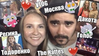 VLOG Регина Тодоренко/Hatters/Дакота/QP Show