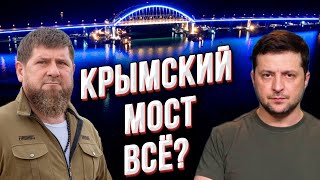 ВСУ нанесут удар по Крымскому мосту? | Кадыров угрожает Мариуполю!