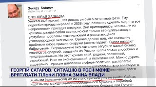 Ситуацію в Росії може врятувати тільки повна зміна влади. Огляд преси