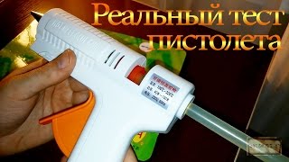 Обзор и тестирование клеевого пистолета ANT AT-8 из Китая (aliexpress)