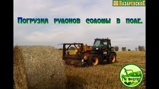 Убираем солому Погрузка рулонов соломы в поле на погрузчике JCB