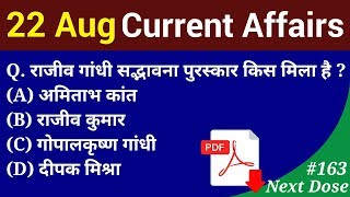 Next Dose #163 | 22 August 2018 Current Affairs | Daily Current Affairs | Current Affairs In Hindi