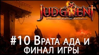 Игра Judgment Apocalypse обзор, прохождение на русском, рецензия. Посещаем врата ада. #10 Финал игры