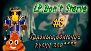 Выживаем Don't Starve #3 Собираем какашки...