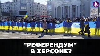 Зеленский предупредил жителей Херсона