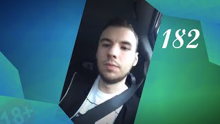 Че как?)