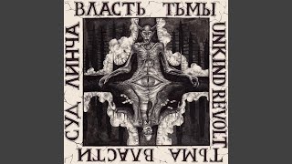 Суд Линча