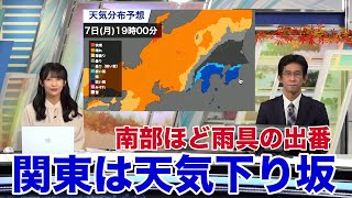 あすの関東の天気　お帰りの時間帯は雨具の出番
