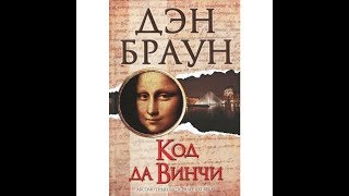 Ангелы и демоны книга | ТВ документальные фильмы