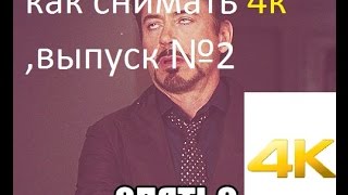 Как снимать видео в 4к на Xiaomi Redmi note 3 pro выпуск№2(работа над ошибками)