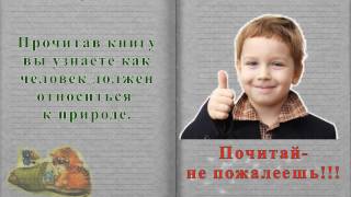 Буктрейлер  к книге М.М.Пришвина "Кладовая солнца"