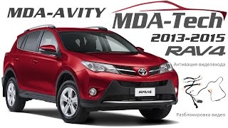 Видеовход Toyota RAV4 через адаптер MDA-AVITY