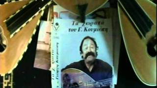 ΚΟΥΜΙΩΤΗΣ ΓΙΩΡΓΟΣ - ΕΝΑΣ ΓΕΡΟΣ ΚΑΤΕΧΑΡΗΣ