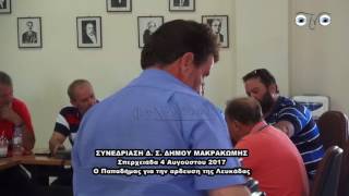 Ο Παπαδήμας για την αρδευση της Λευκάδας