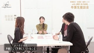 アト研「卒業生座談会」#6 〜大切にしていること編〜
