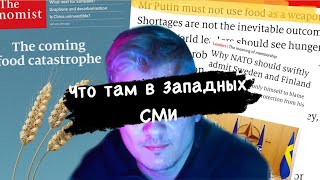 ЧТО ТАМ В ЗАПАДНЫХ СМИ ПРО РФ И СВО НА УКРАИНЕ? THE ECONOMIST