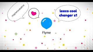 Flyme os v6 OT ув. Rusir HA leeco cool changer s1/ leeco le pro 3