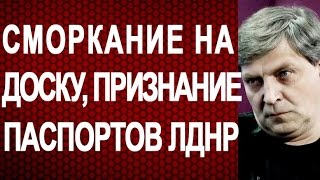 Александр Невзоров. Сморкание на доску, признание паспортов! 22.02.2017 на Эхо Мос