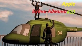 Attract rp БУДНИ АДМИНА , ОБЗОР РАБОТЫ "МАРШРУТКА"#10