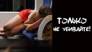 НА МЕНЯ ПОПЫТАЛИСЬ НАПАСТЬ В ПОЕЗДЕ!