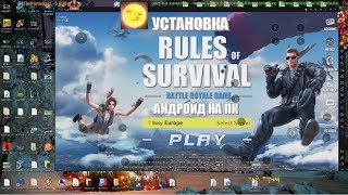 Rules of Sirvival Андройд на ПК (установка игры и управления NOX)