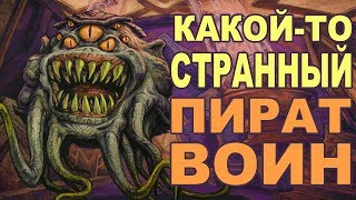 Странный Пират Воин...