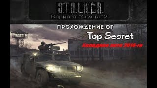 Вариант Омега 2 [ОБТ] - квест Операция бомба. Где найти бомбу в подземельях агропрома