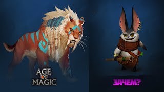 Age of magic - Cтоит ли собирать новых героев