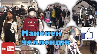 МАНЕКЕН ЧЕЛЛЕНДЖ в ТЦ МЕГА /Я в витрине! Новый формат/ Mannequin challenge/ Увлекательный shopping