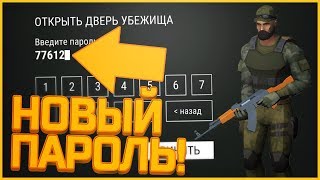 Last day on Earth Survival - НОВЫЙ КОД ОТ БУНКЕРА АЛЬФА: 77612! БАГИ И СЕКРЕТЫ ПО ПРОХОЖДЕНИЮ