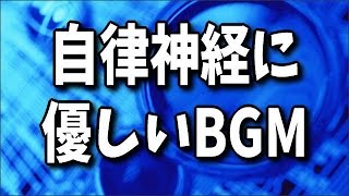 【作業用・勉強用BGM】自律神経に優しい。癒しのピアノ曲集その１(１時間)