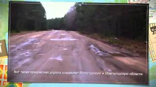 Дорога между Устюжной и Пестово