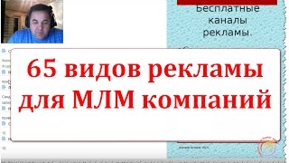 Способы бесплатной и платной рекламы .  Вебинар.