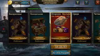 проходим корабль,операция "Дирижабль"(Guns of glory)