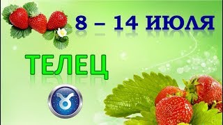 ♉ТЕЛЕЦ♉. ? С 8 по 14 ИЮЛЯ 2019 г. Таро Прогноз Гороскоп ?