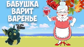 Танец в дет. саду " Бабушка варит варенье". Муз. рук. Максюта Г. В. A grandmother cooks cooking
