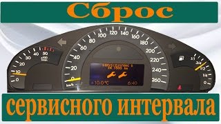 Сброс сервисного интервала