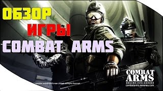 Обзор игры-Combat Arms