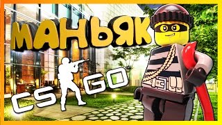 МАНЬЯК УБИЛ ВСЕХ В ОФИСЕ► CS:GO (Мини-игры,Угар)