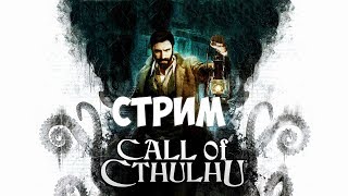 Хоррор вечер с девушкой. Пугаемся вместе. Call of Cthulhu. EP#2