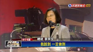 新竹空軍新建營舍啟用 蔡英文：沈一鳴精神長存－民視新聞