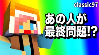 【あかがみんクラフト】隙間を通ったのは何でしょう？クイズがオモロすぎたｗ【赤髪のとも/あかがみんクラフトclassic】#97