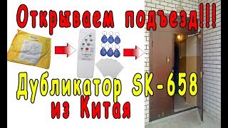 Дубликатор RFID ключей и карточек 125 кГц из Китая